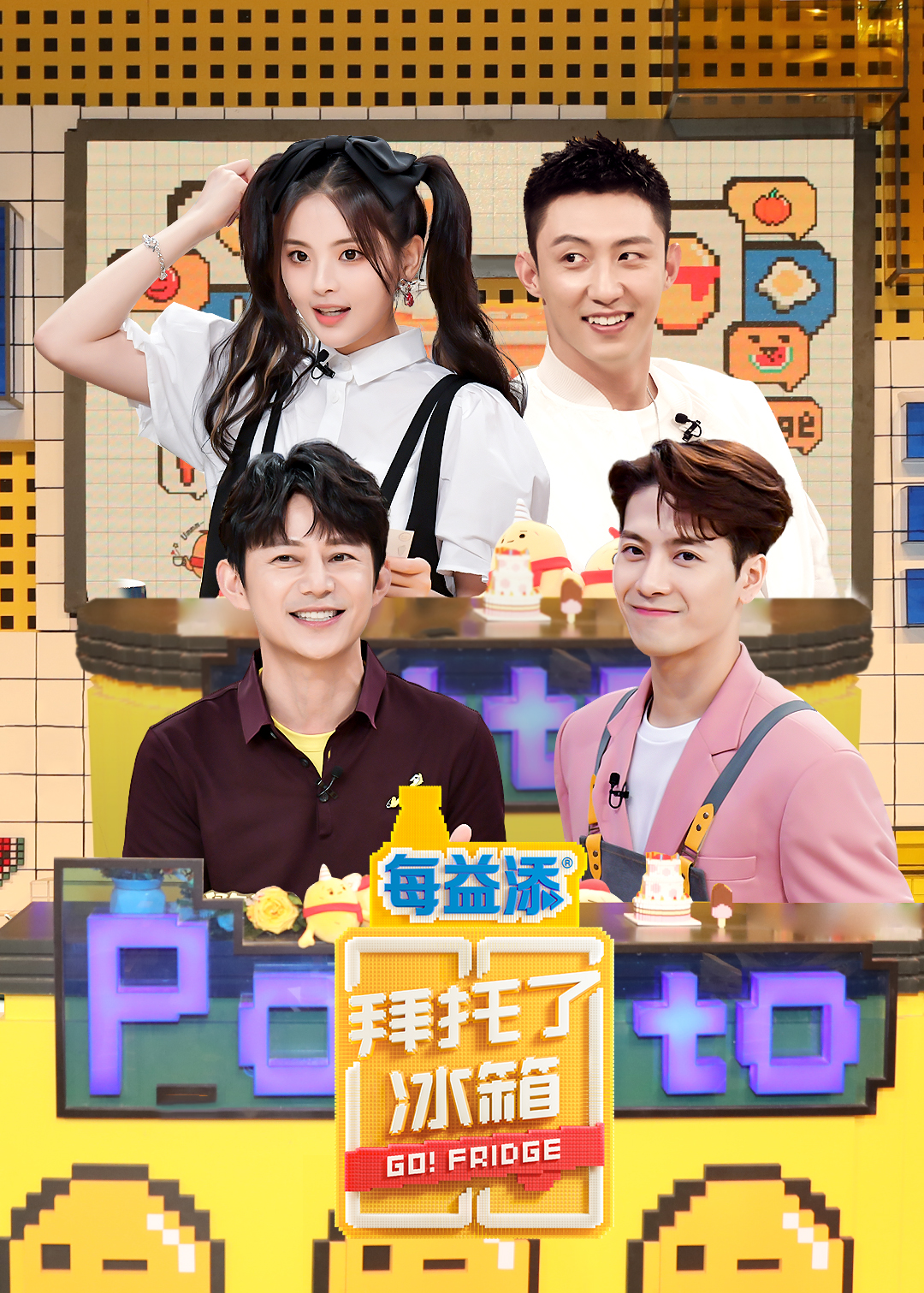 拜托了冰箱第六季}