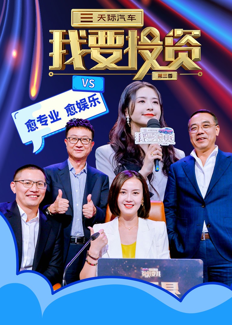 我要投资第三季}