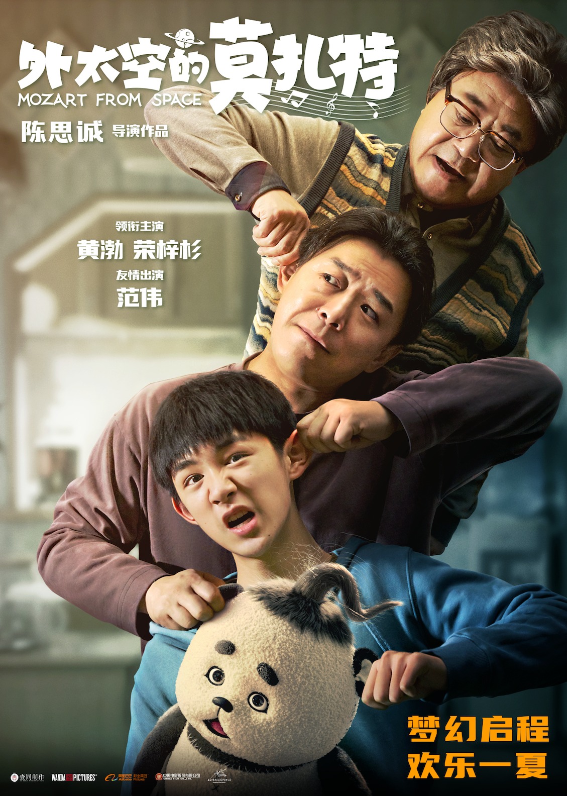 外太空的莫扎特}