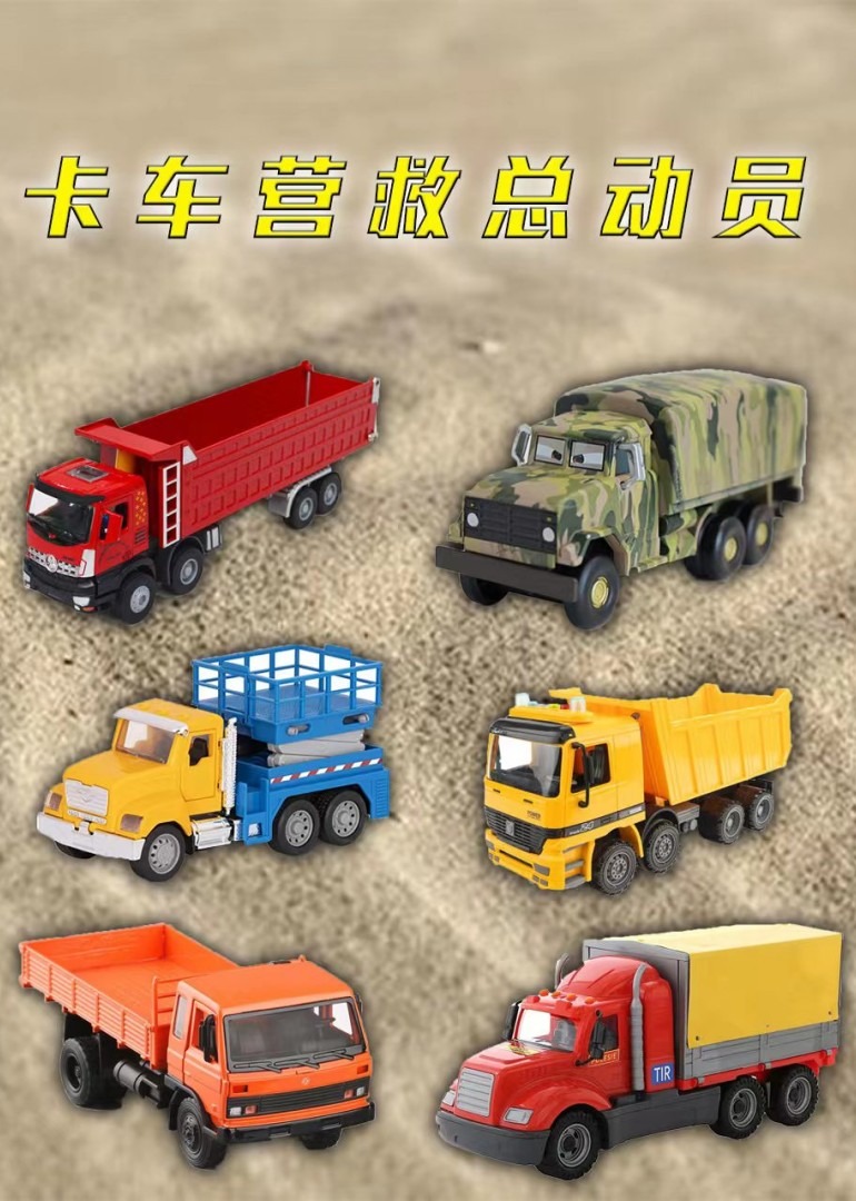卡车营救总动员}