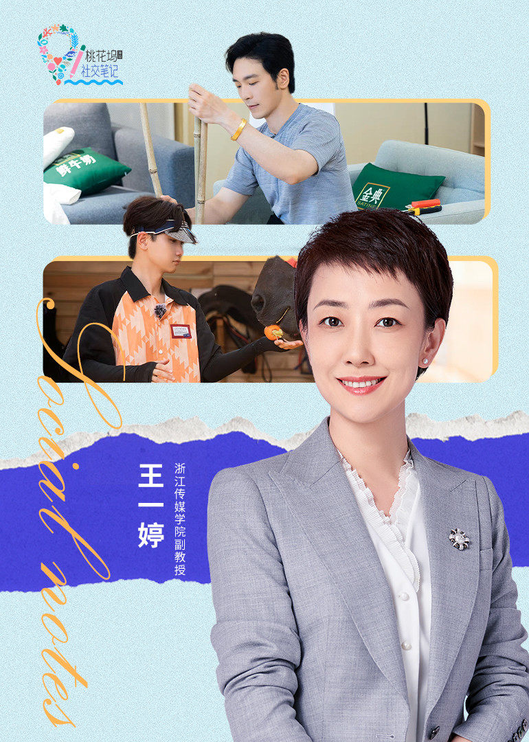 《桃花坞2》社交笔记}