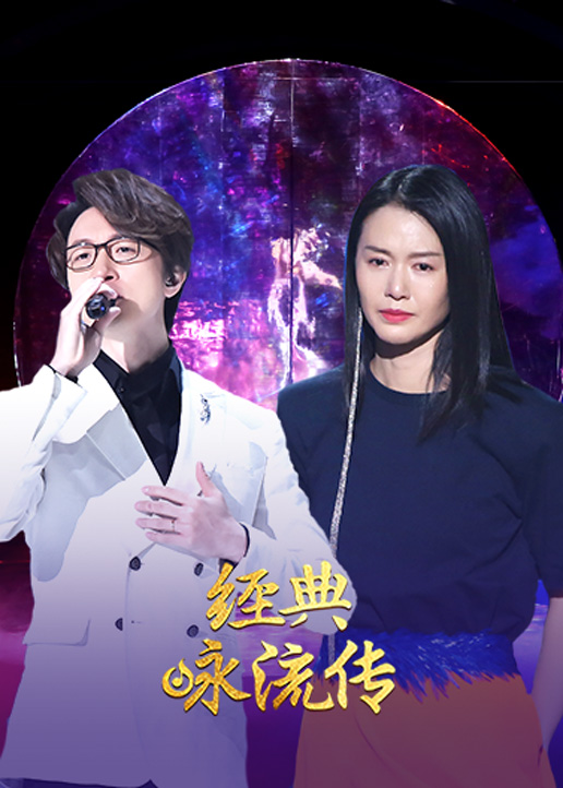 经典咏流传第二季}