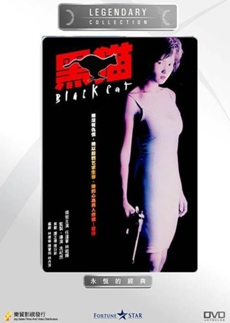黑猫}
