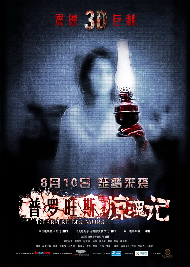 普罗旺斯惊魂记}