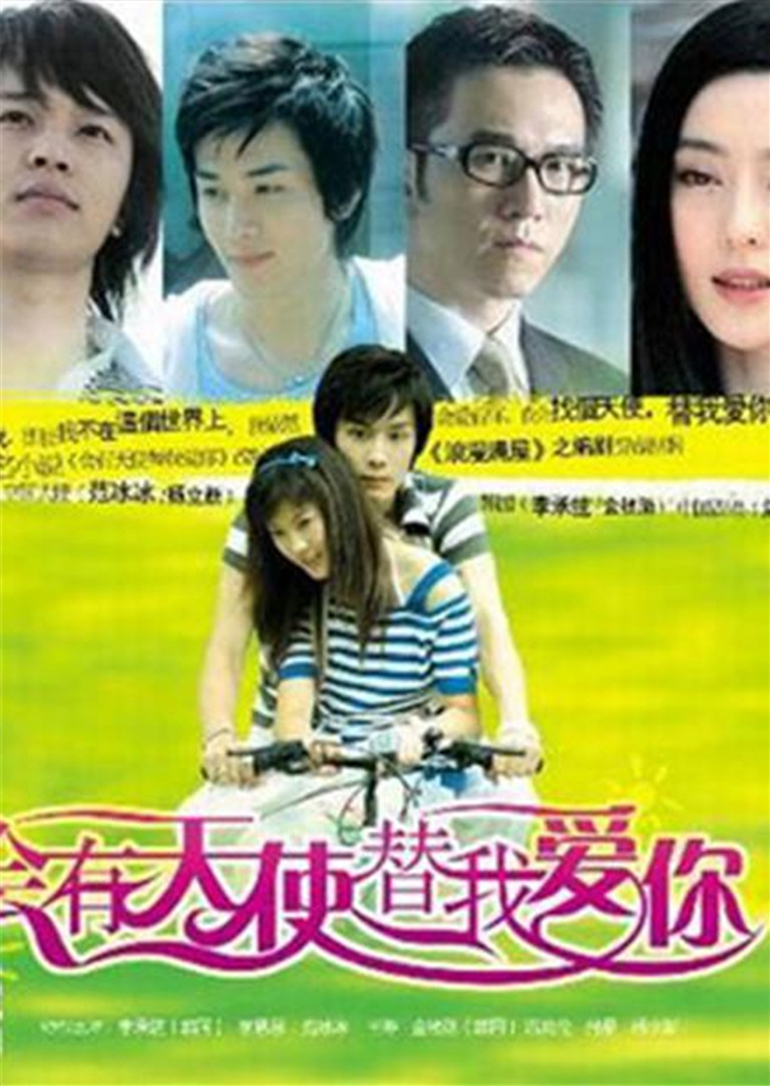 会有天使替我爱你}