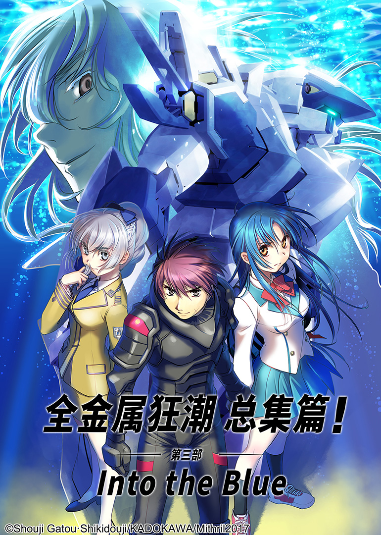 全金属狂潮总集篇第三部ntotheBlue}