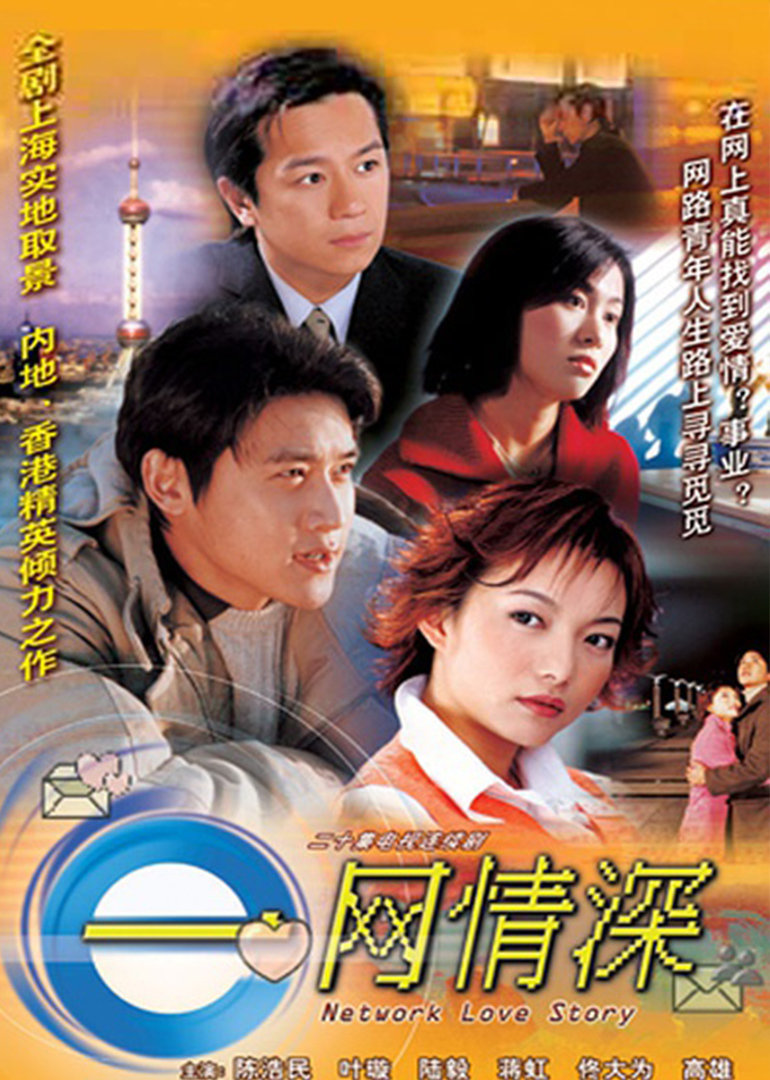 一网情深}