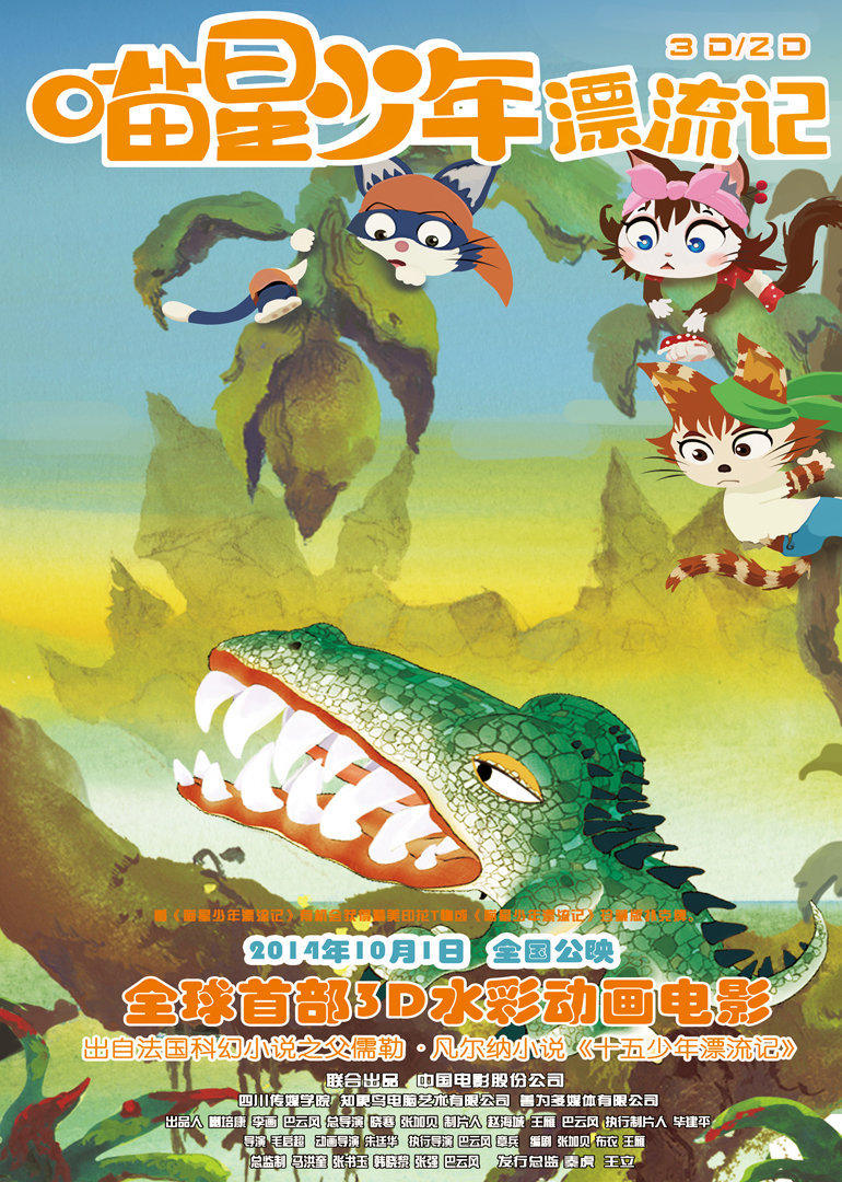 喵星少年漂流记}