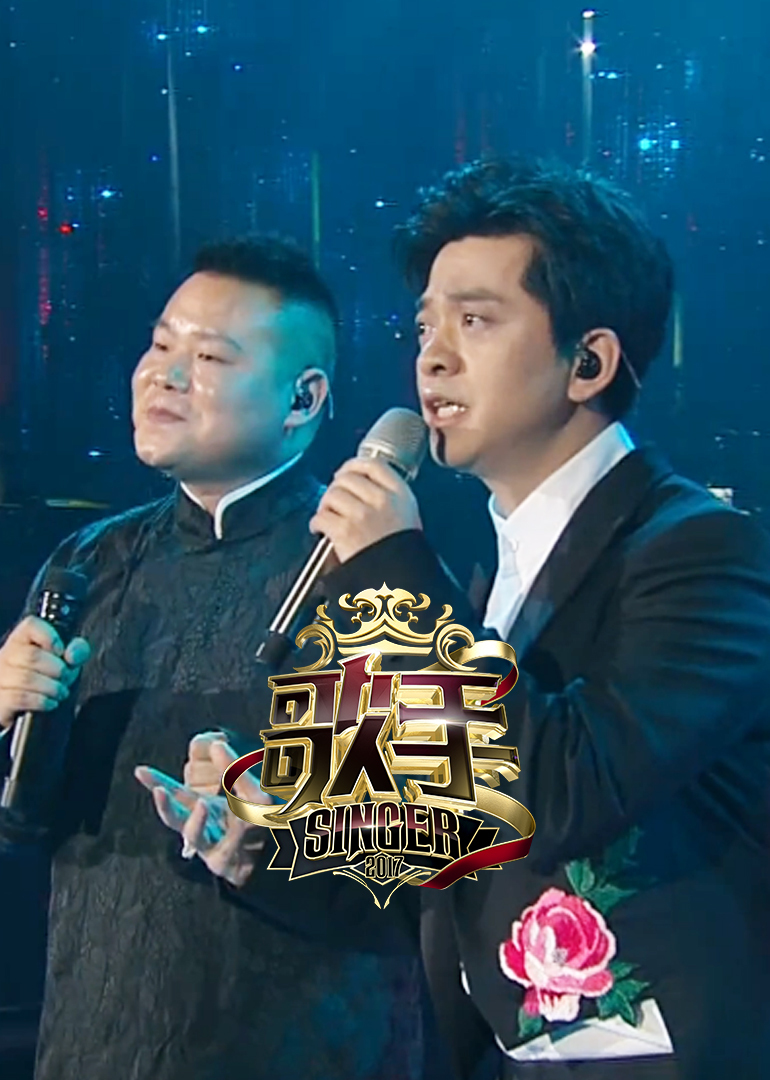 歌手2017总决赛片段}