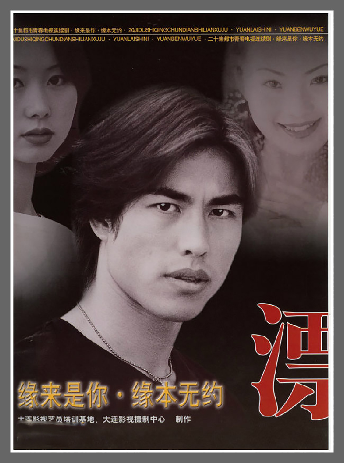 漂之缘来是你缘本无约}