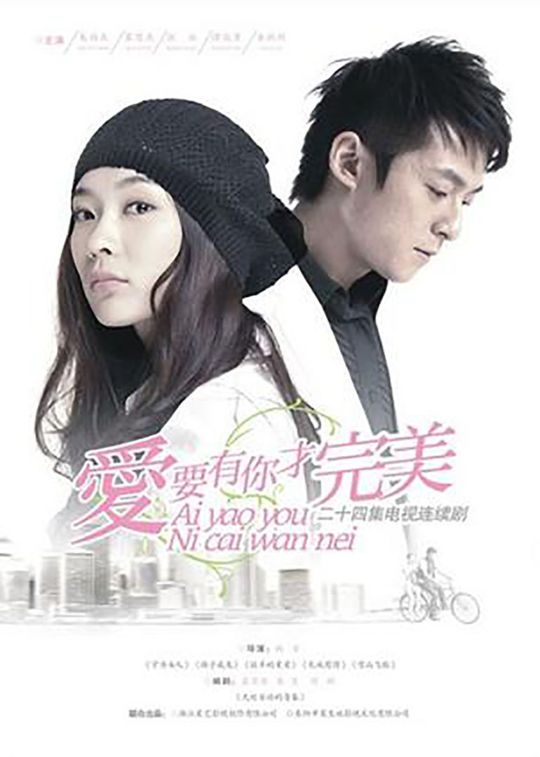 爱要有你才完美}