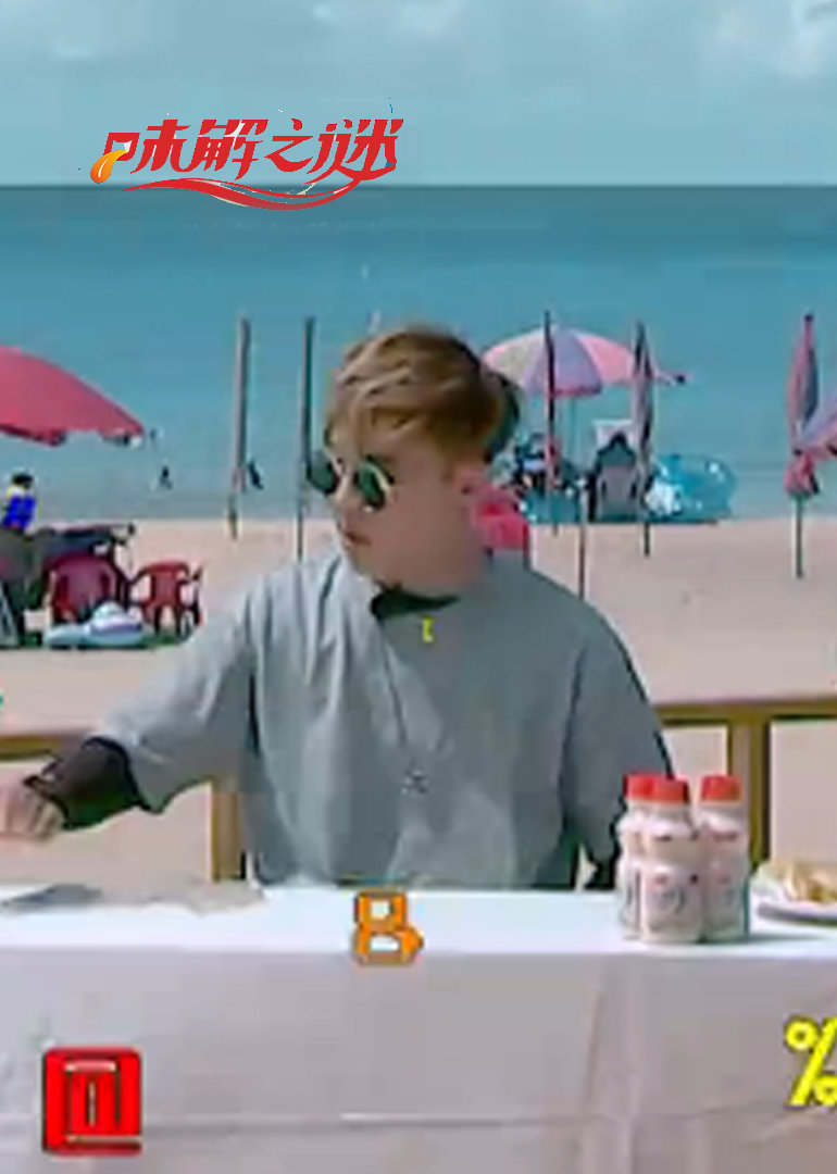 味解之谜第二季}