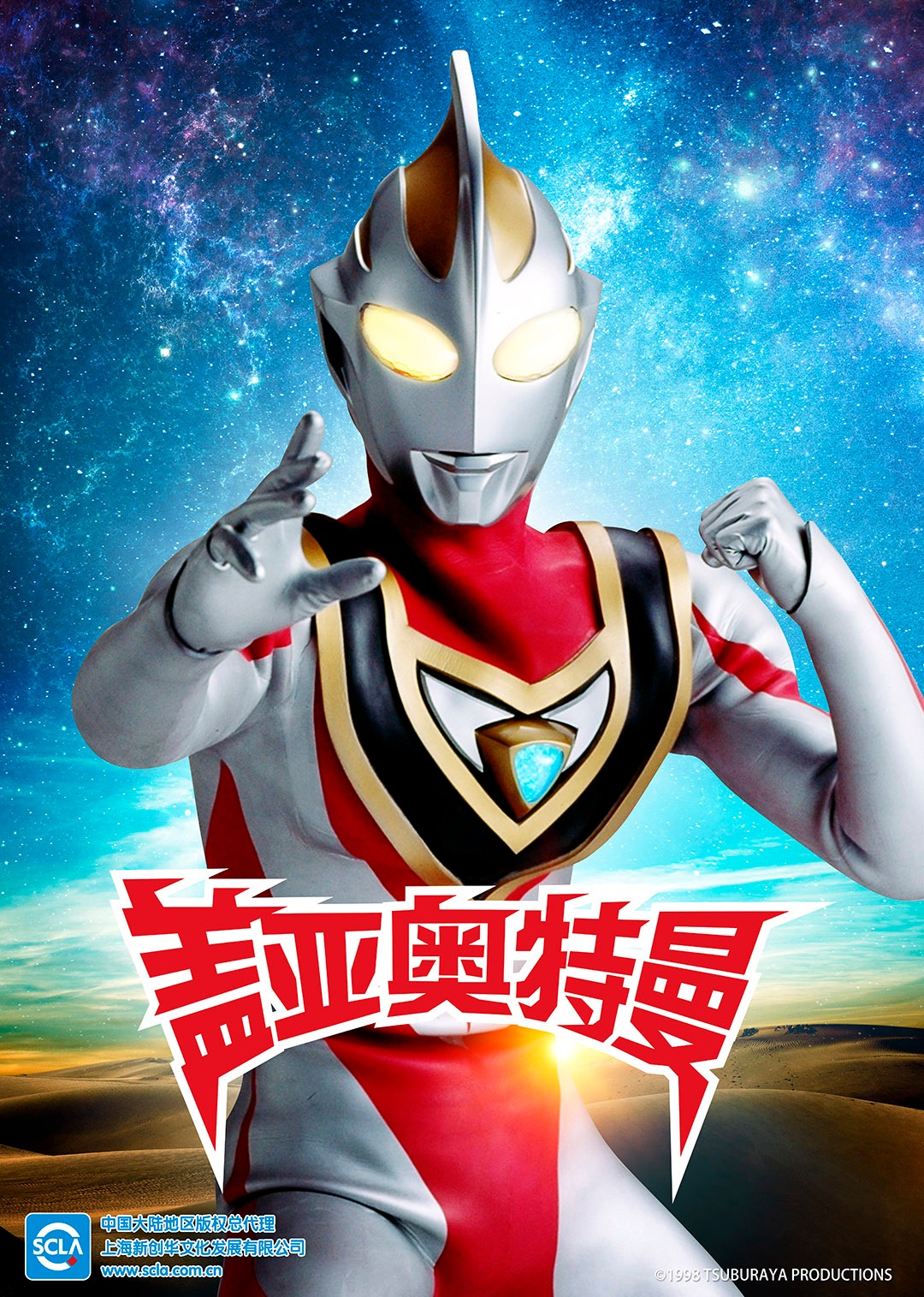 盖亚奥特曼日语版}