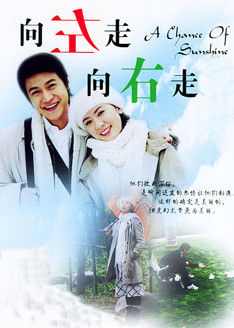 向左走,向右走}