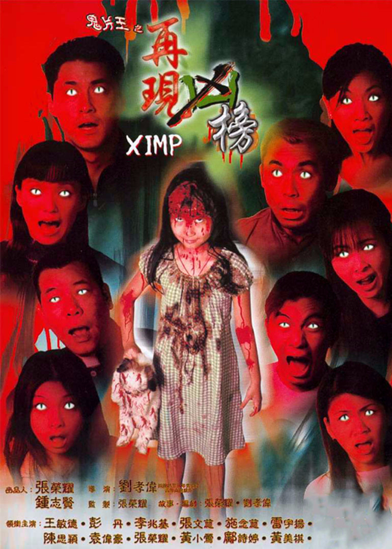 鬼片王之再现凶榜}