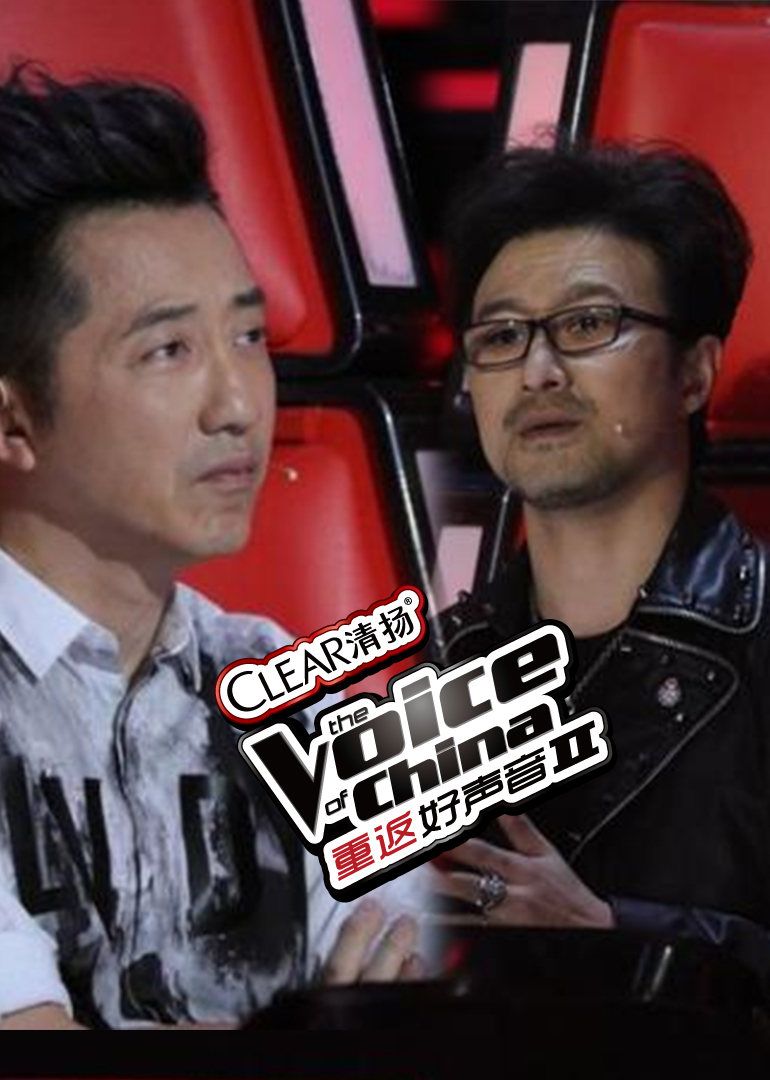 重返好声音第二季}