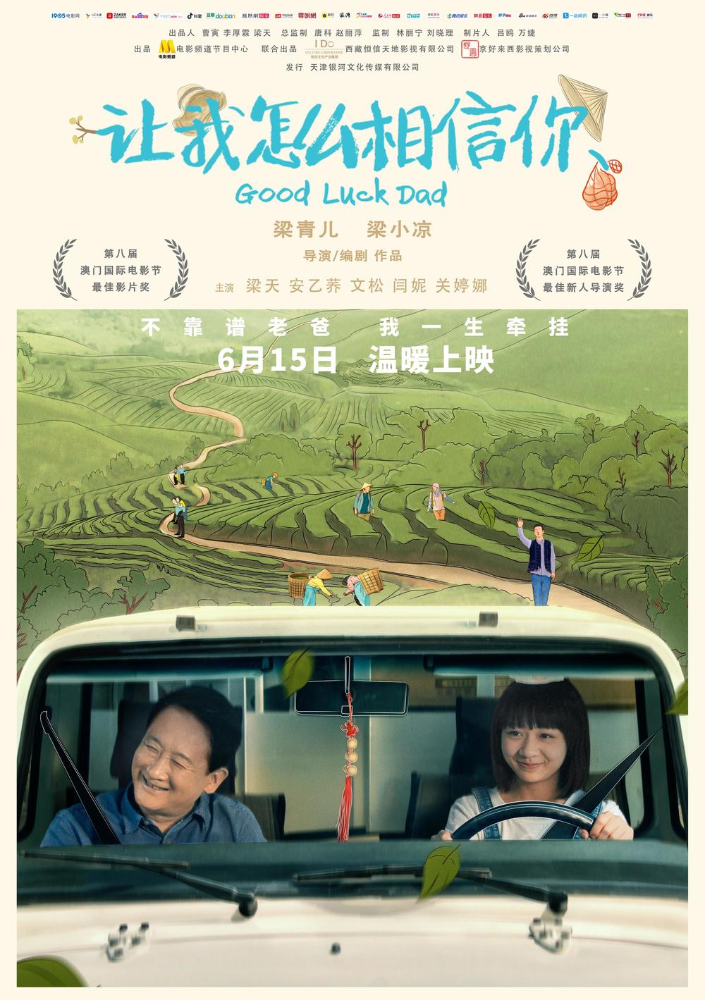 让我怎么相信你}