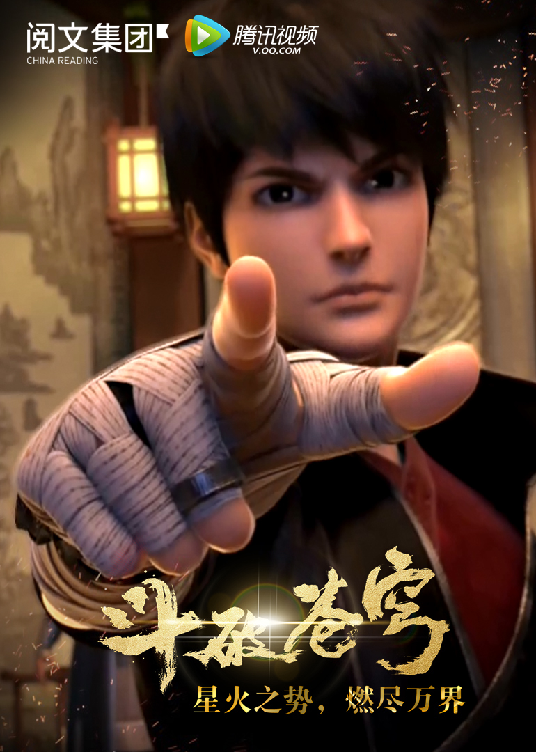 斗破苍穹精华版}