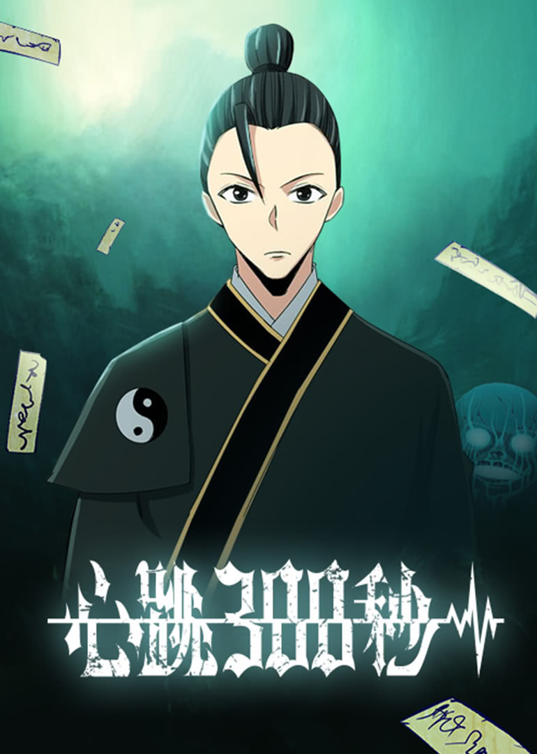 心跳300秒第二季动态漫画}