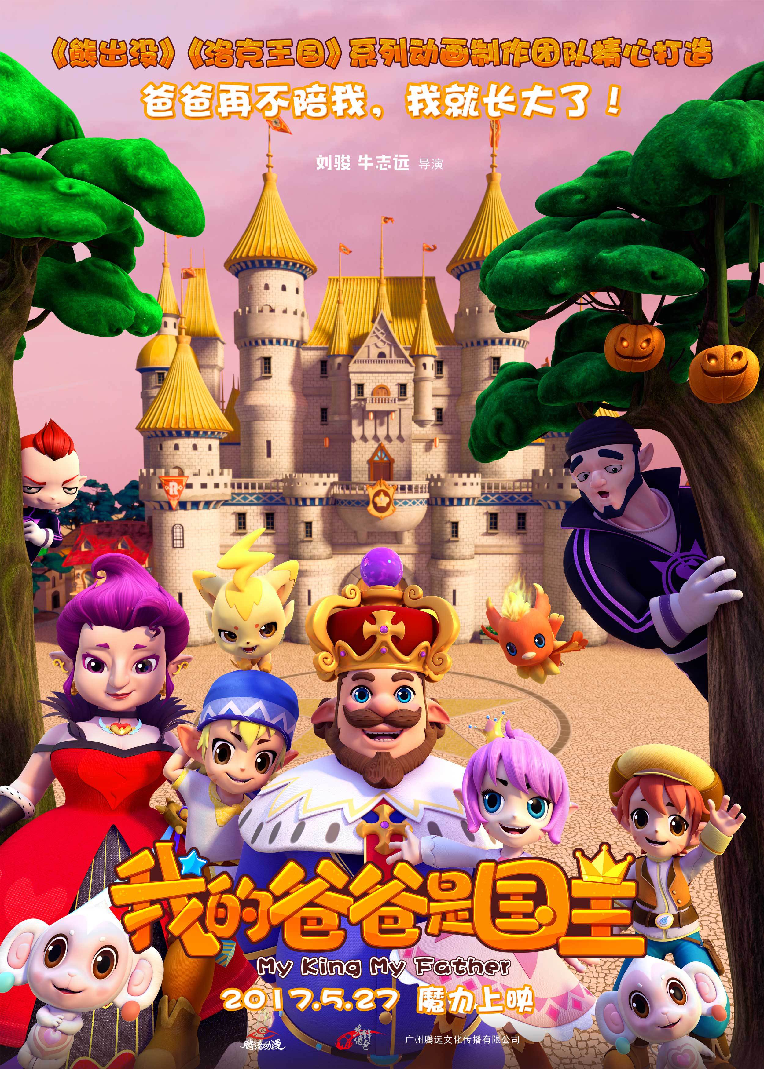 我的爸爸是国王}