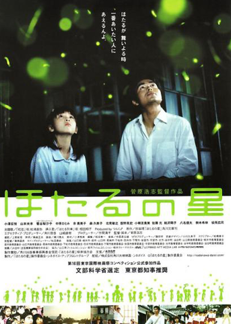 萤火虫之星}