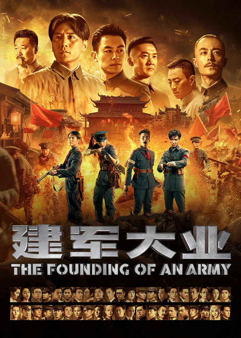 《建军大业》纪录片}