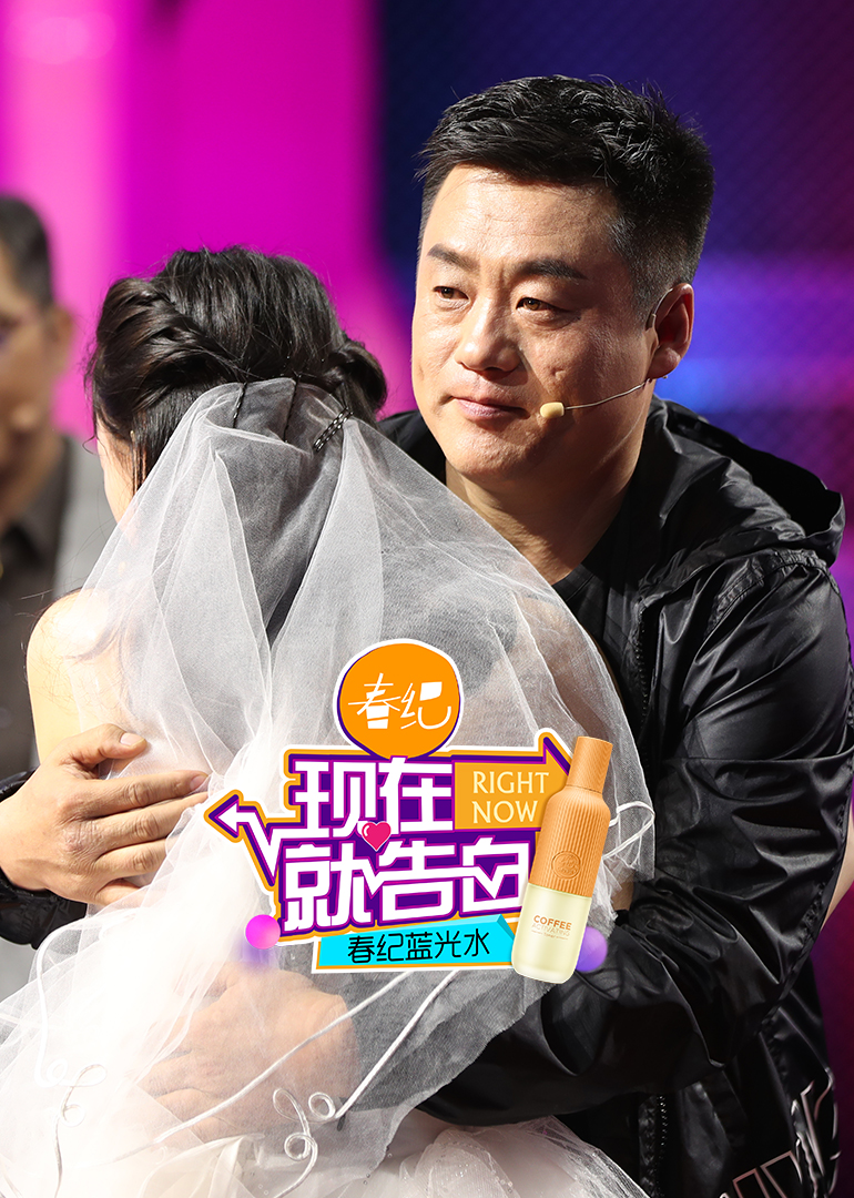 现在就告白第二季}