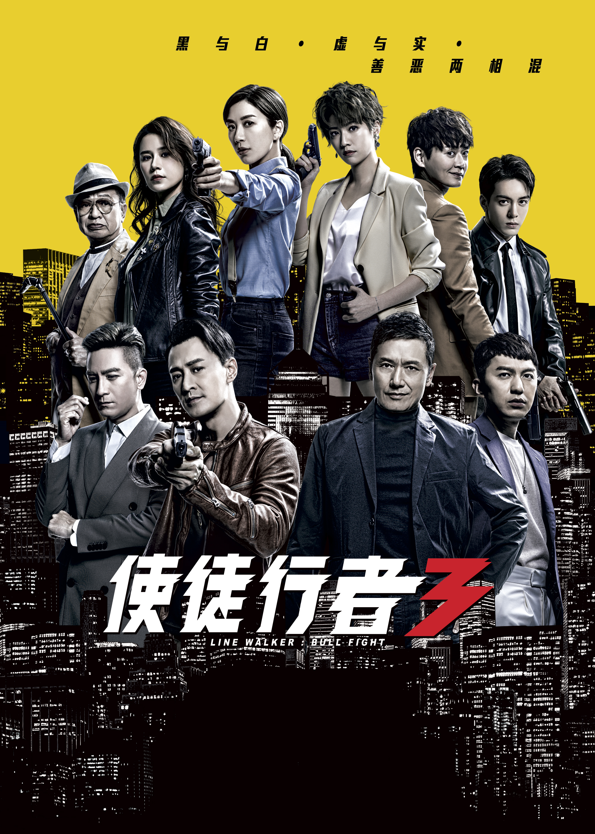 使徒行者3普通话版}