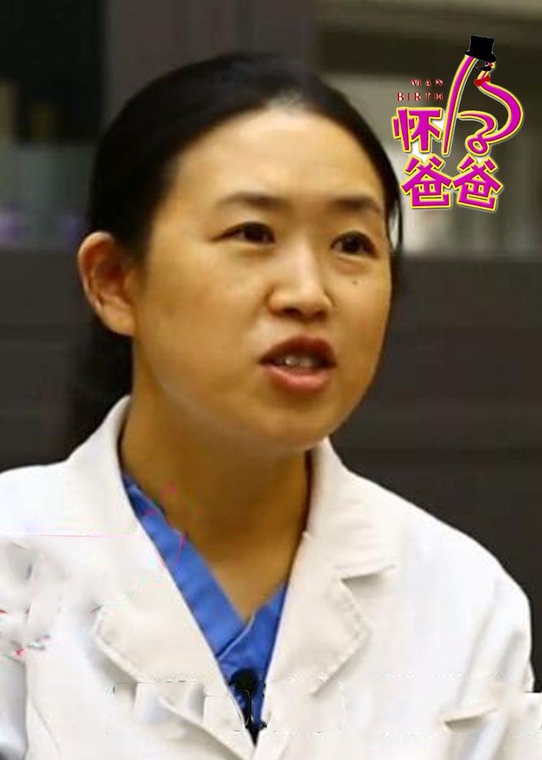 怀孕的爸爸}