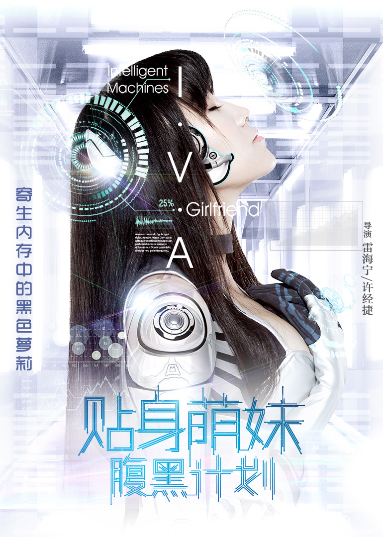 贴身萌妹腹黑计划}