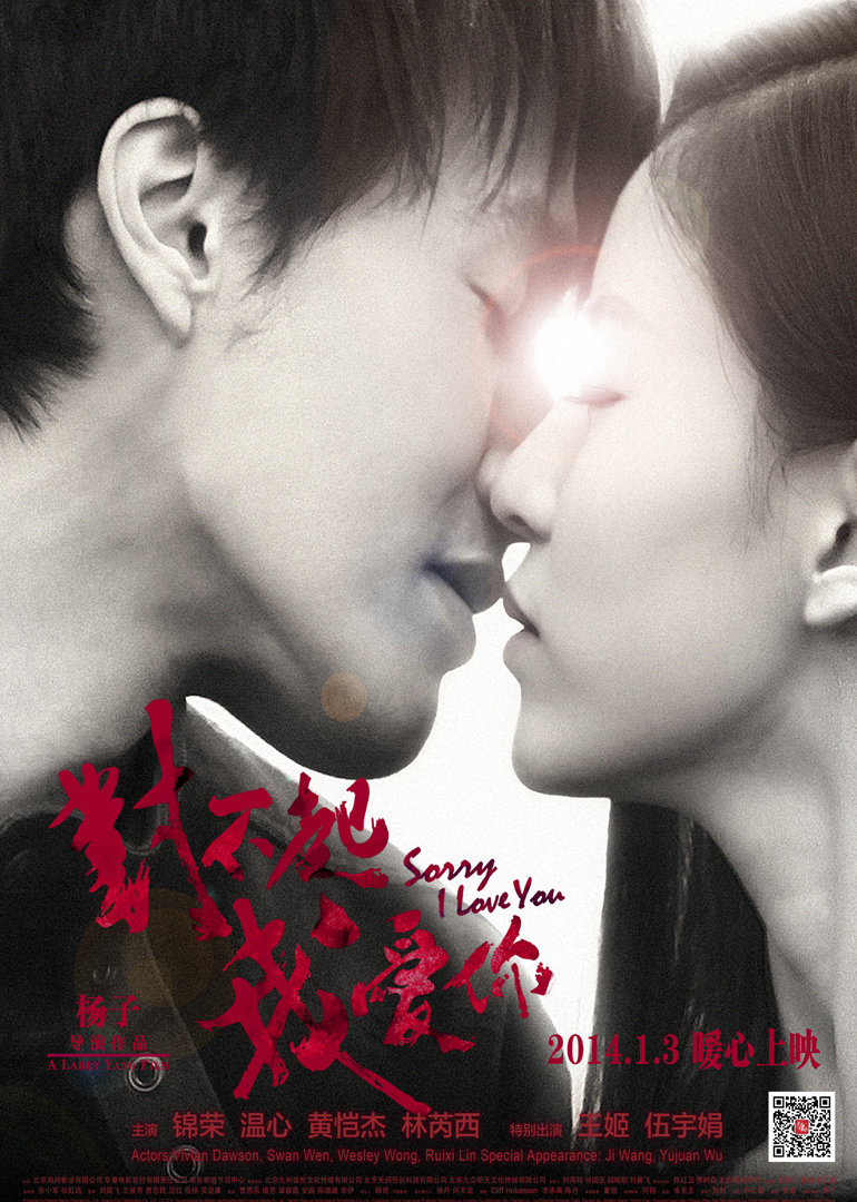 对不起我爱你}