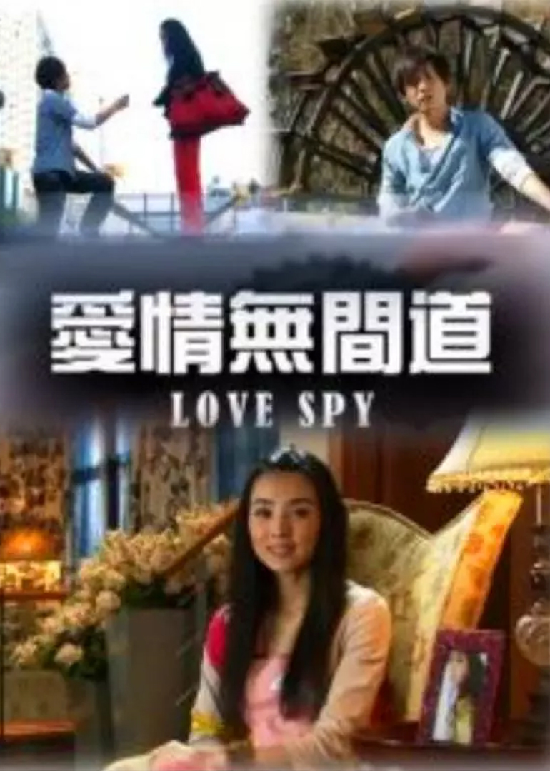爱情无间道}