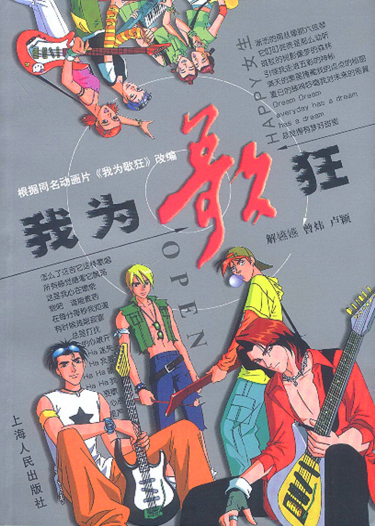 我为歌狂经典版}