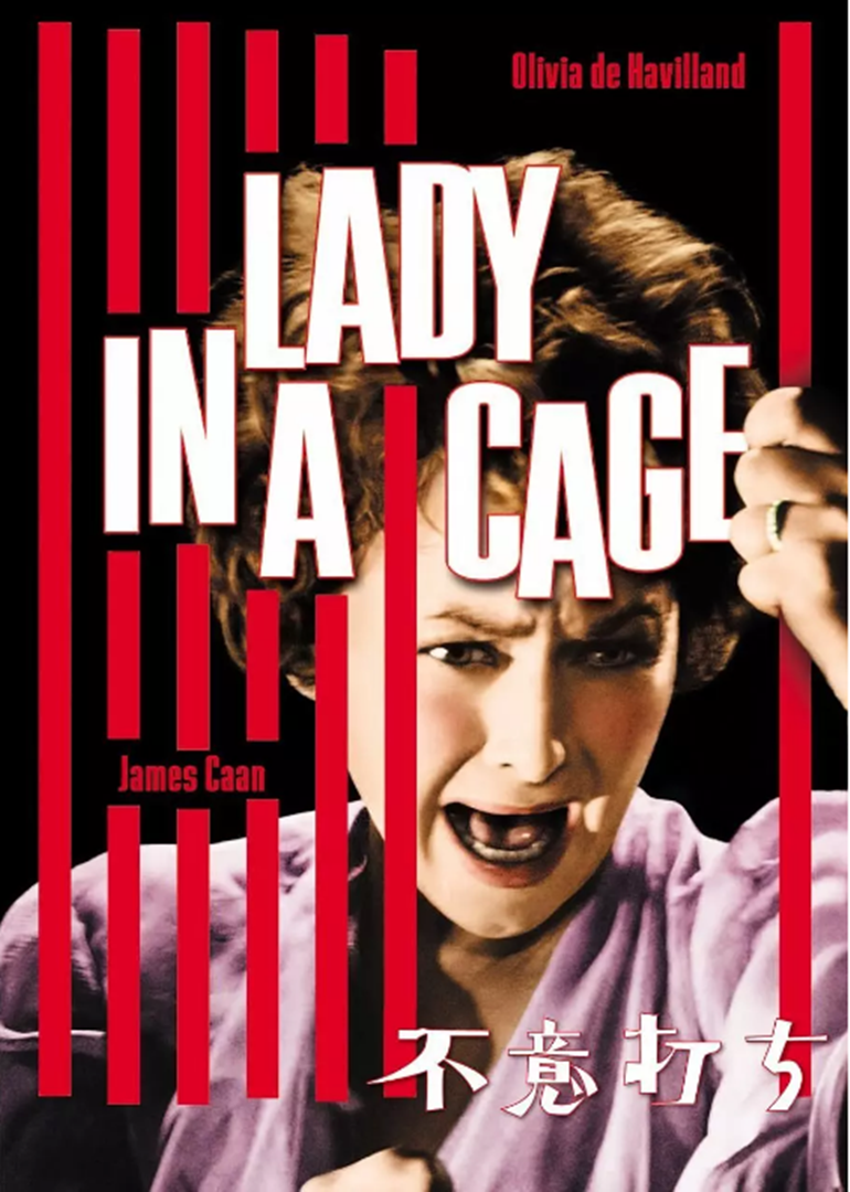 笼子里的女人}