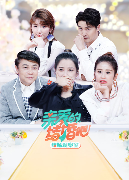 结婚观察室}