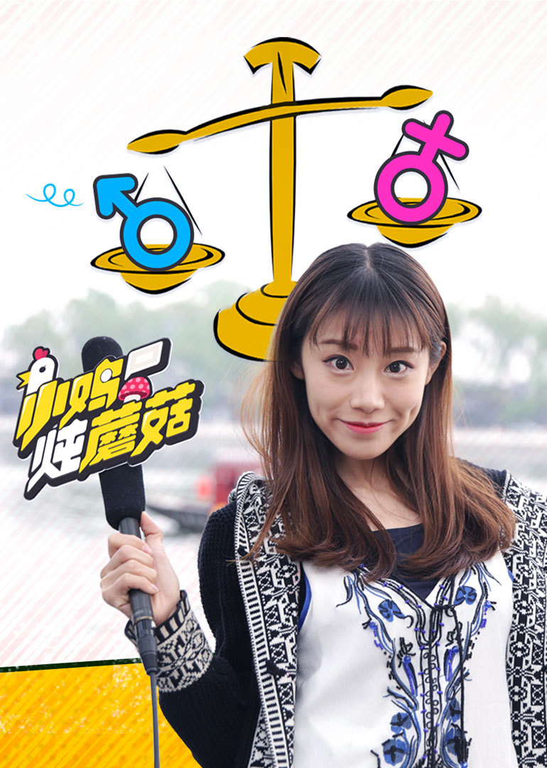 糗百大调查第二季}