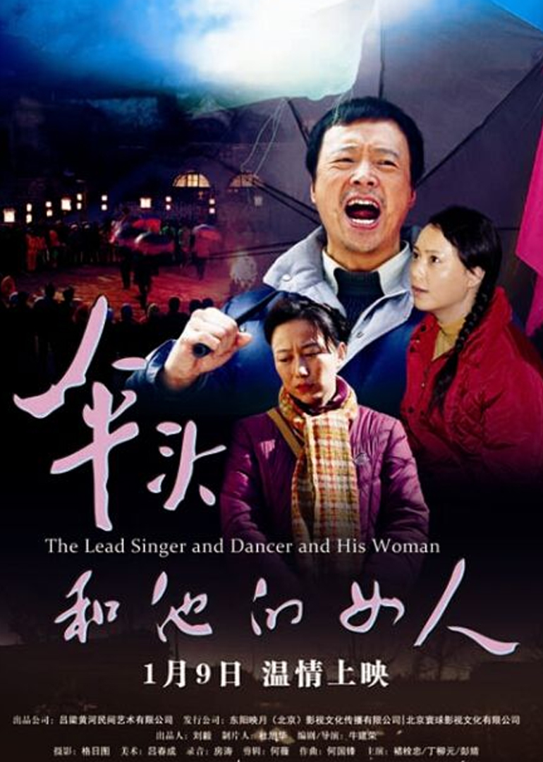 伞头和他的女人}