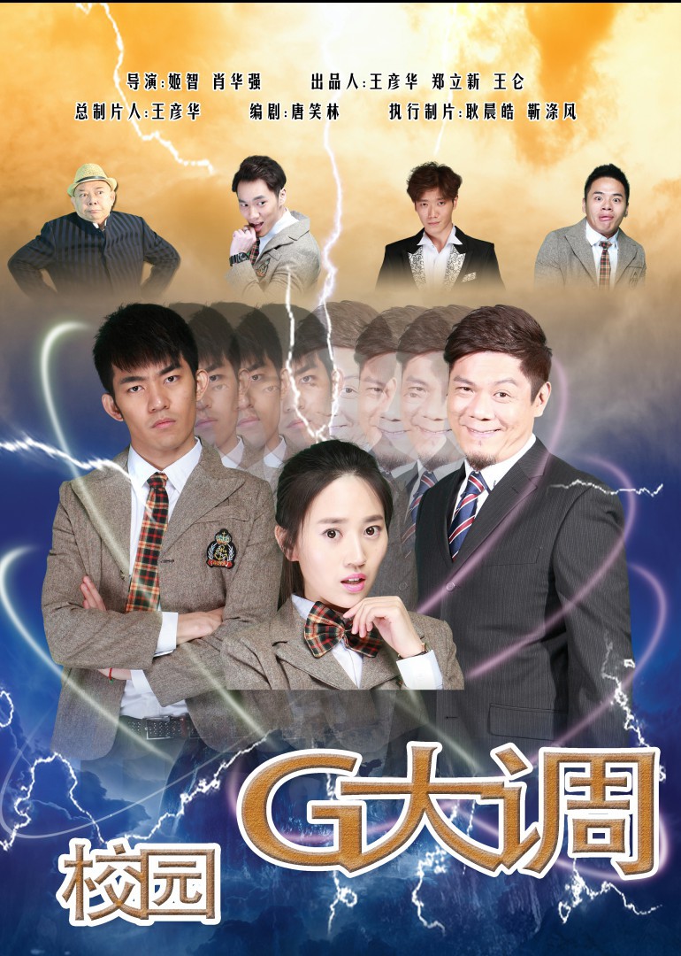 校园G大调}