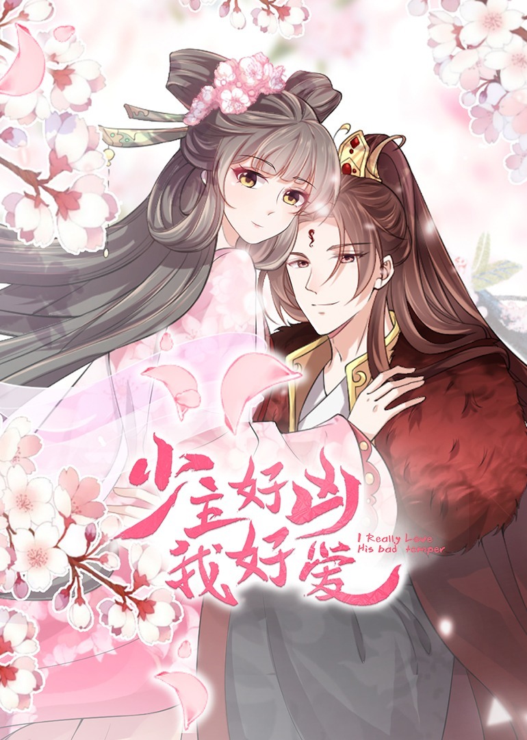 少主好凶我好爱动态漫画}