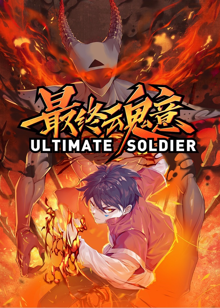 最终魂意动态漫画}