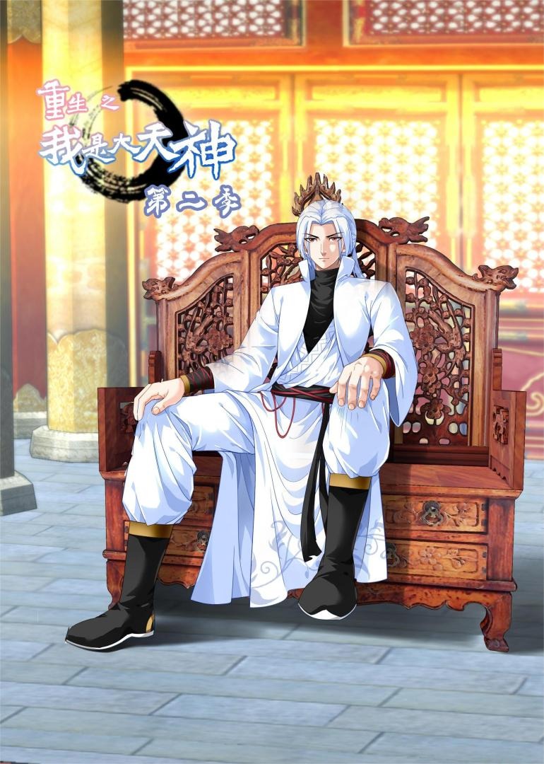 重生之我是大天神S2动态漫画}