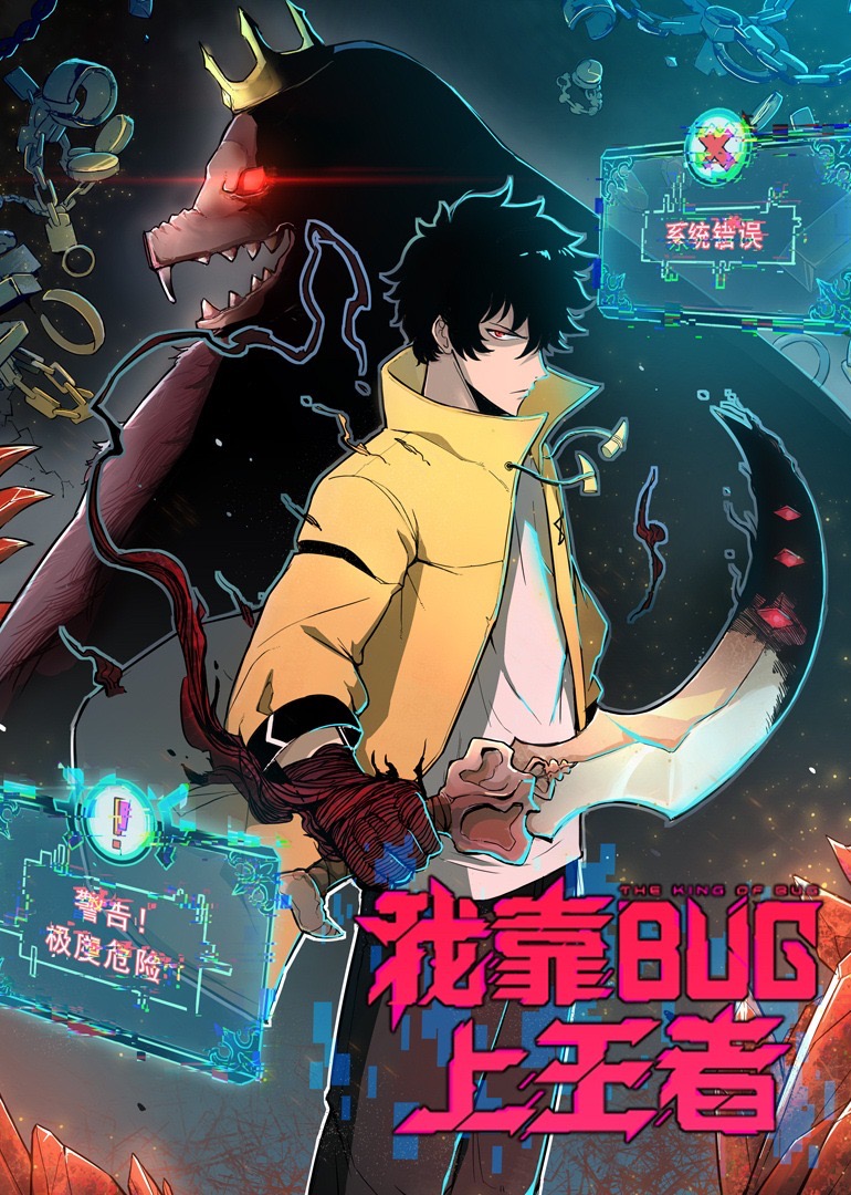 我靠bug上王者动态漫画}