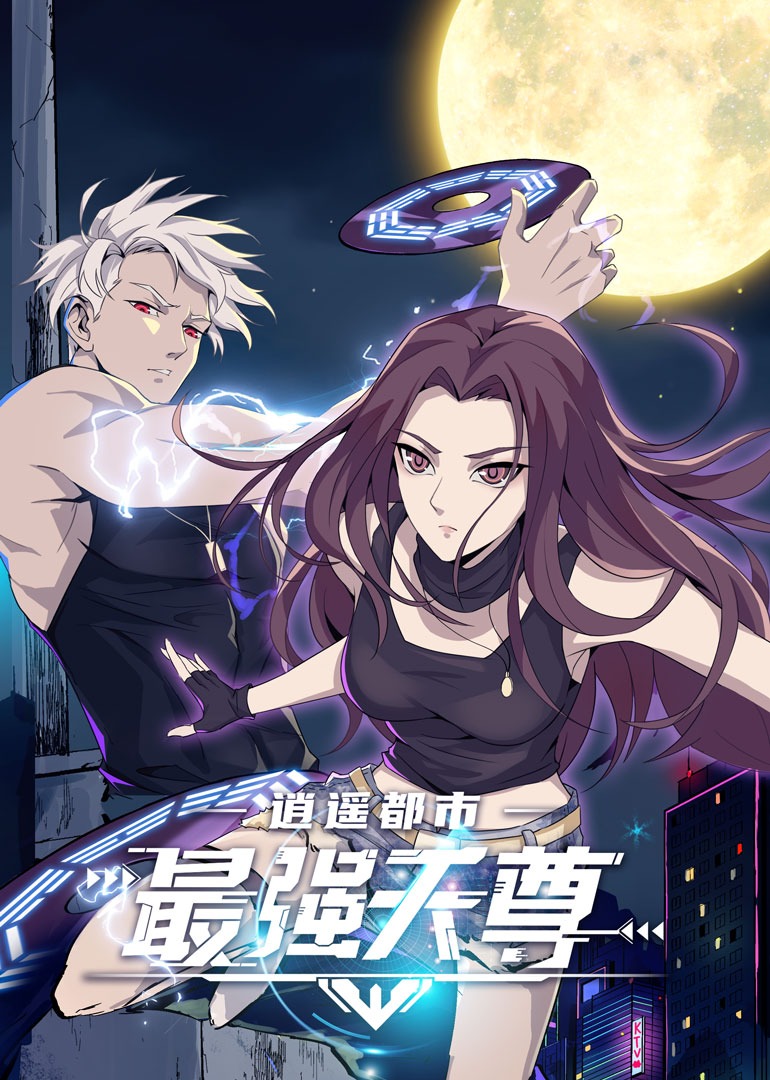 逍遥都市之最强天尊}