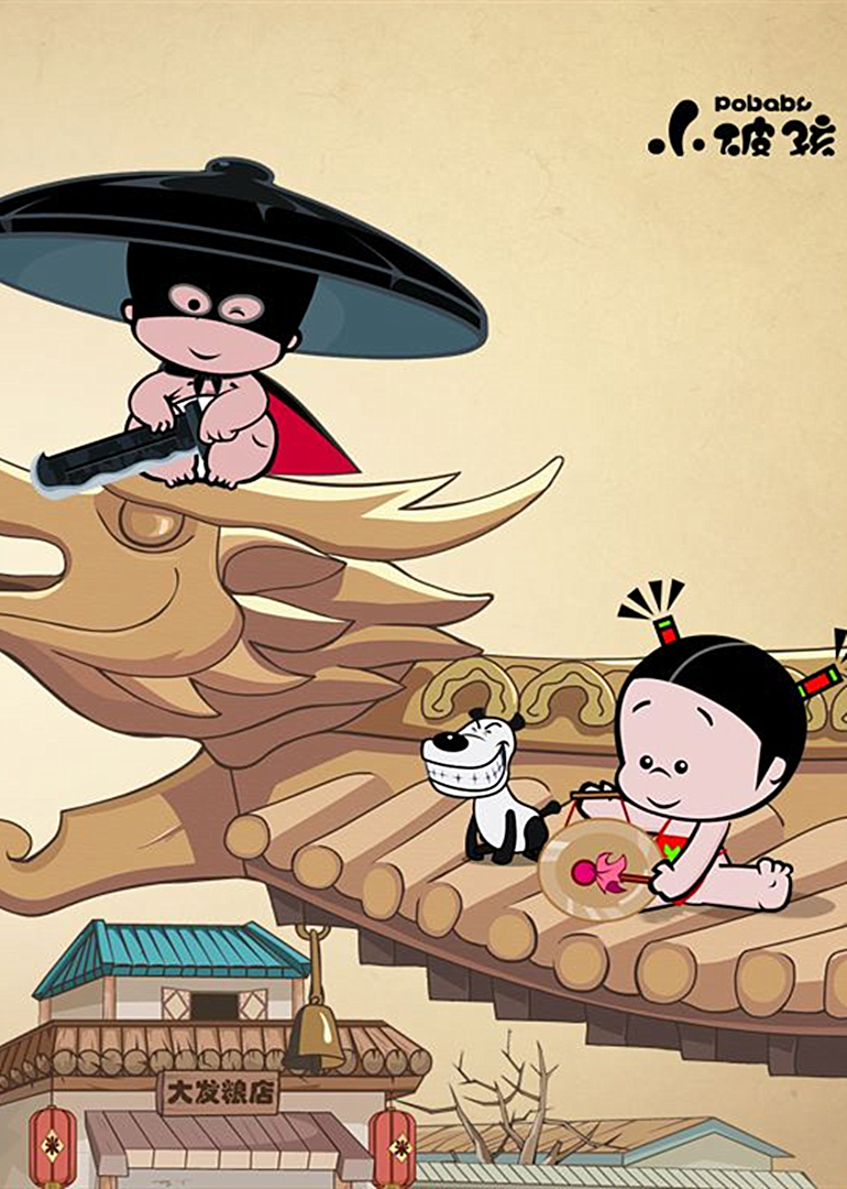 小破孩之破锣侠}