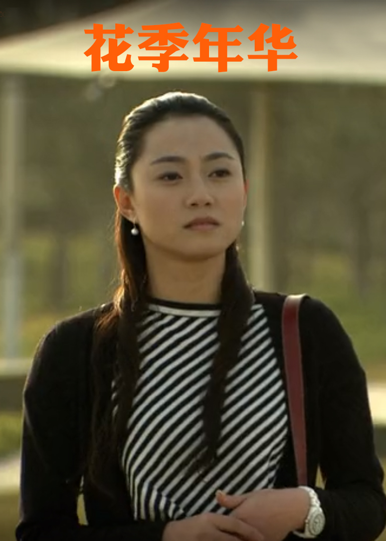 花季年华}