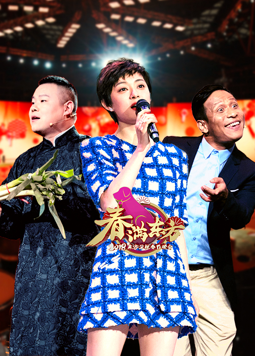 2018狗年东方卫视春晚}