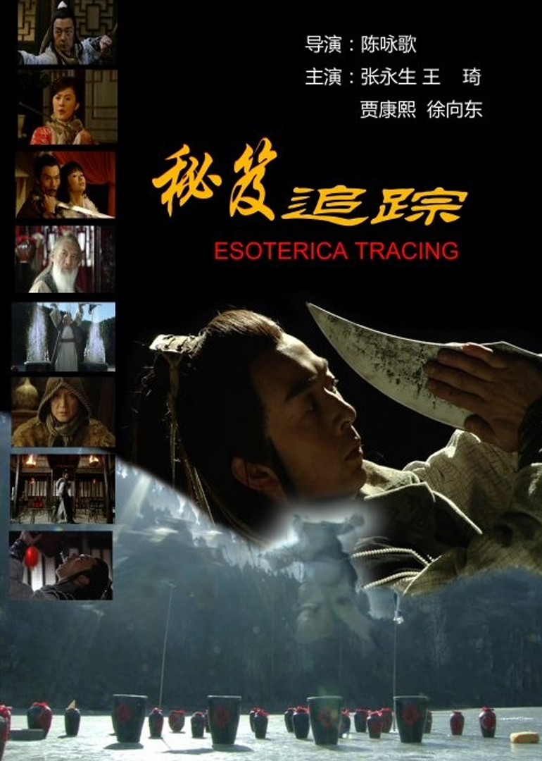 秘笈追踪}
