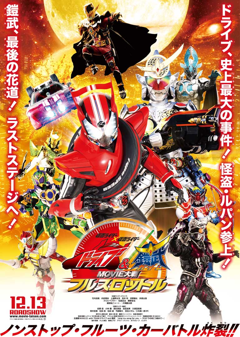 假面骑士驰骑与铠武电影大战全力出击}