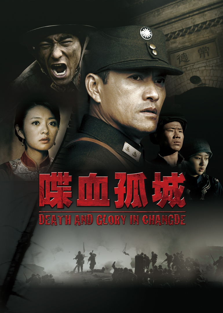喋血孤城}