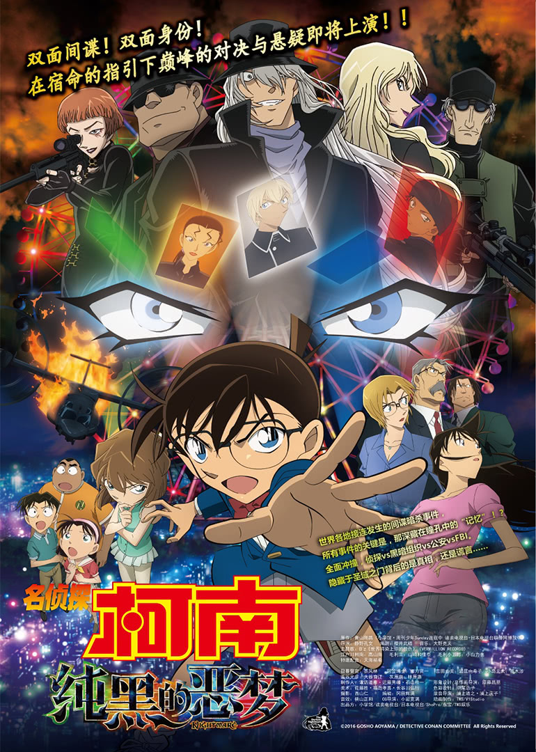 名侦探柯南剧场版纯黑的恶梦普通话版}